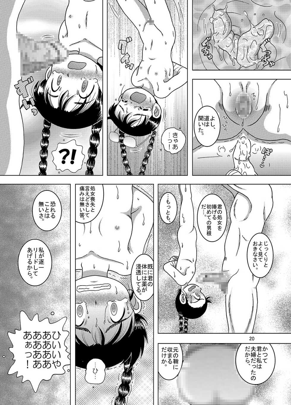 [MULTIVITAMIN (Tako Kuboh)] Kaigo Amakan [Digital] - Page 21