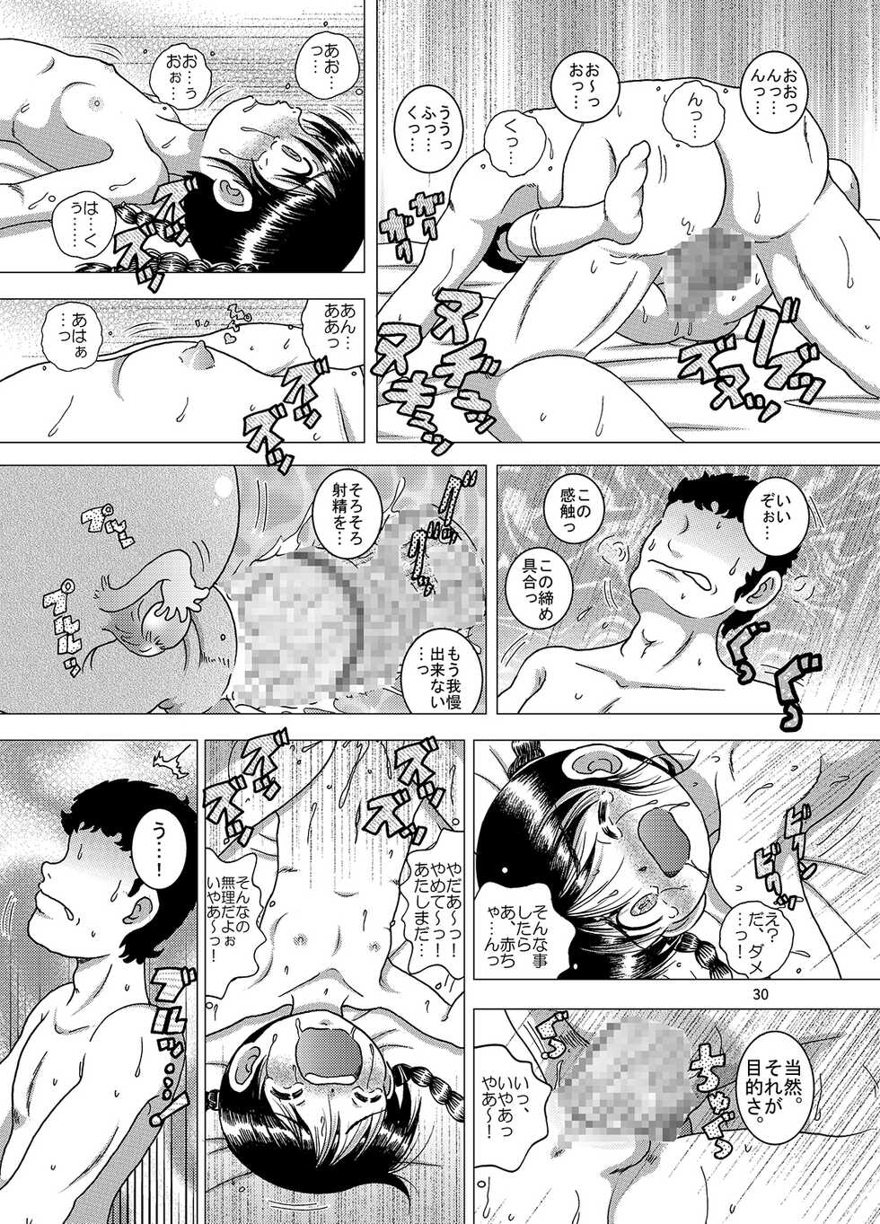 [MULTIVITAMIN (Tako Kuboh)] Kaigo Amakan [Digital] - Page 31