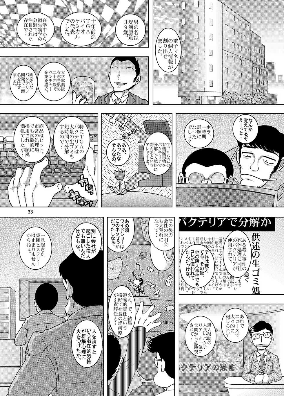 [MULTIVITAMIN (Tako Kuboh)] Kaigo Amakan [Digital] - Page 34