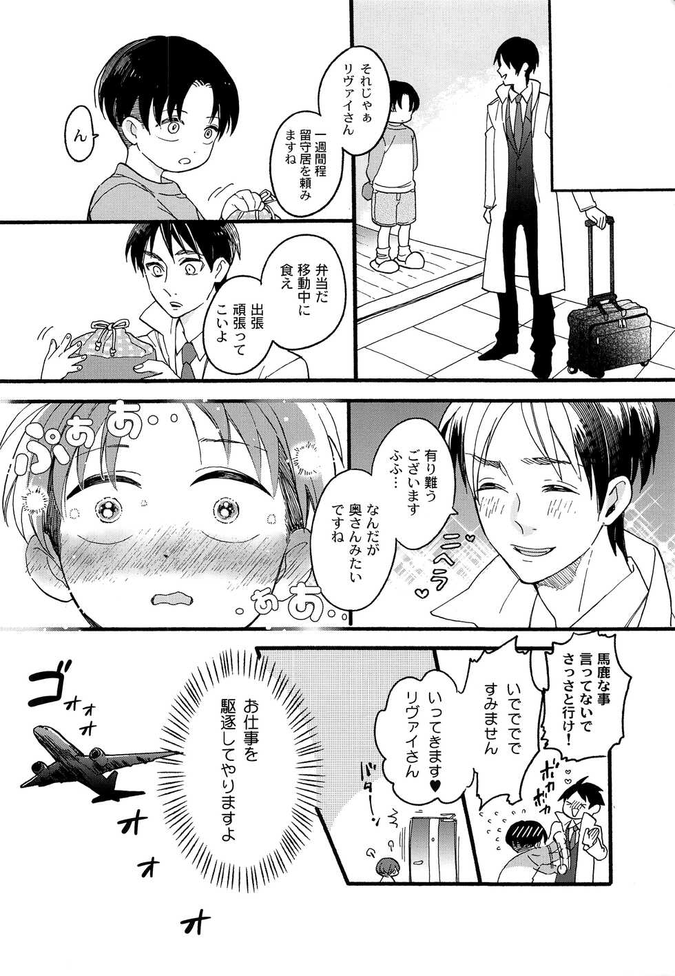 (SUPER25) [Autoro (Chako)] Ore no Levi-san wa Konnani Kawaii (Shingeki no Kyojin) - Page 7