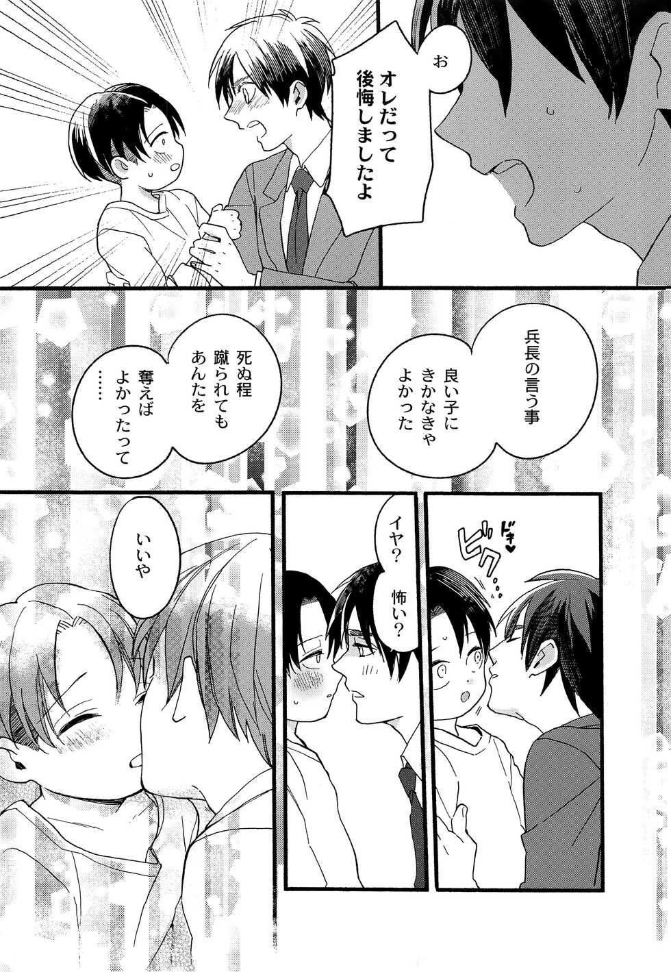 (SUPER25) [Autoro (Chako)] Ore no Levi-san wa Konnani Kawaii (Shingeki no Kyojin) - Page 13