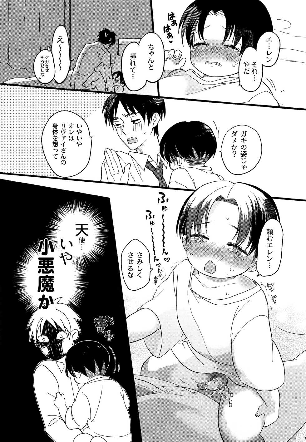(SUPER25) [Autoro (Chako)] Ore no Levi-san wa Konnani Kawaii (Shingeki no Kyojin) - Page 16