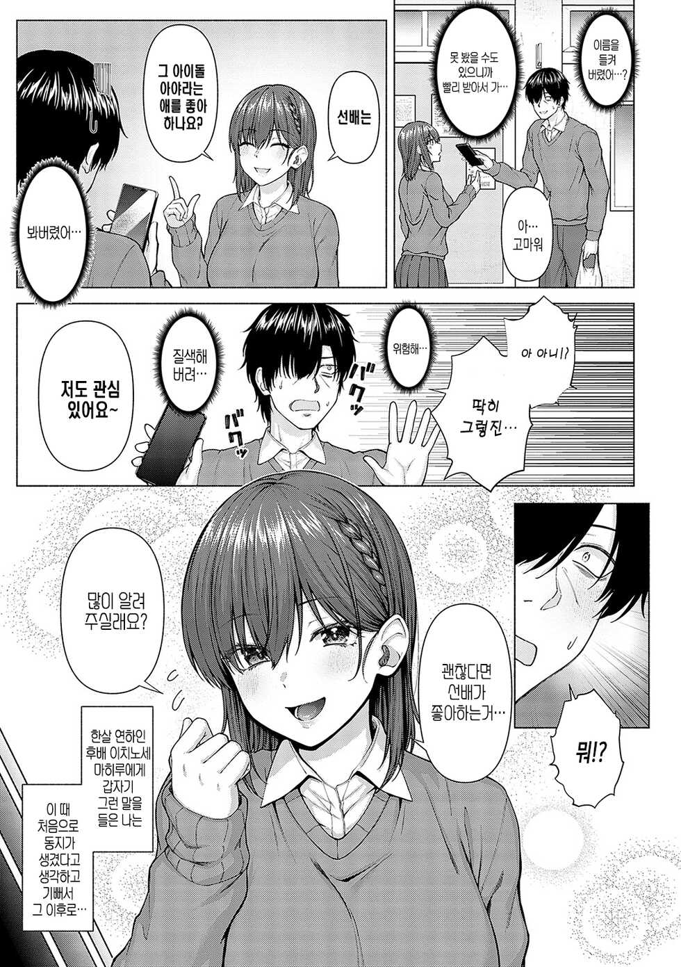 [Arima Kouichi] only my idol [Korean] [Digital] - Page 8