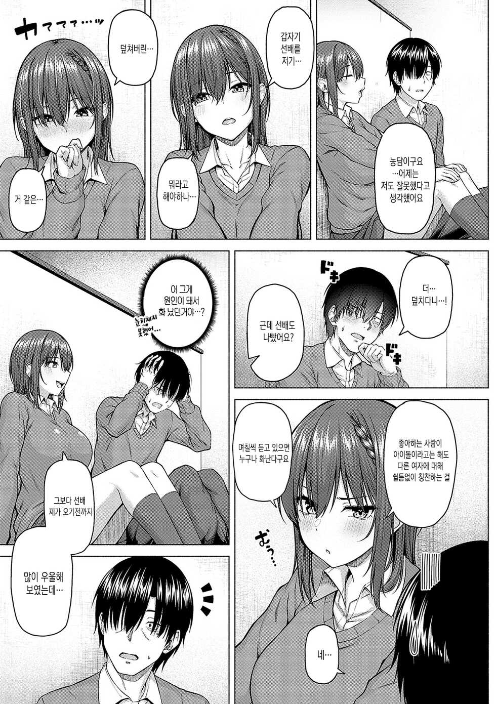[Arima Kouichi] only my idol [Korean] [Digital] - Page 38