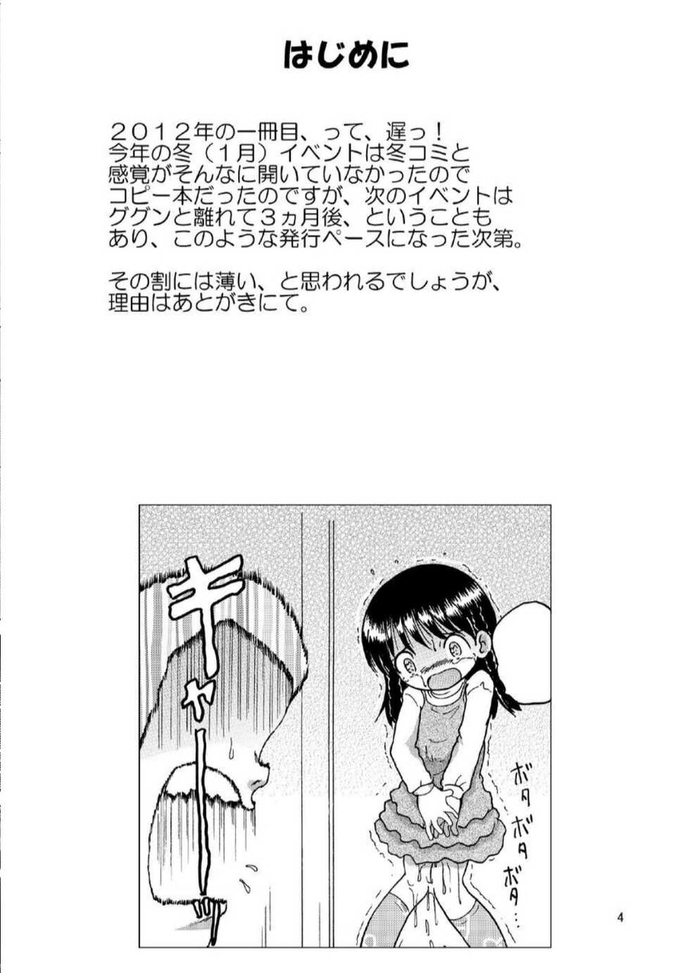 [MULTIVITAMIN (Tako Kuboh)] Yoikobi Yokan [Digital] - Page 5