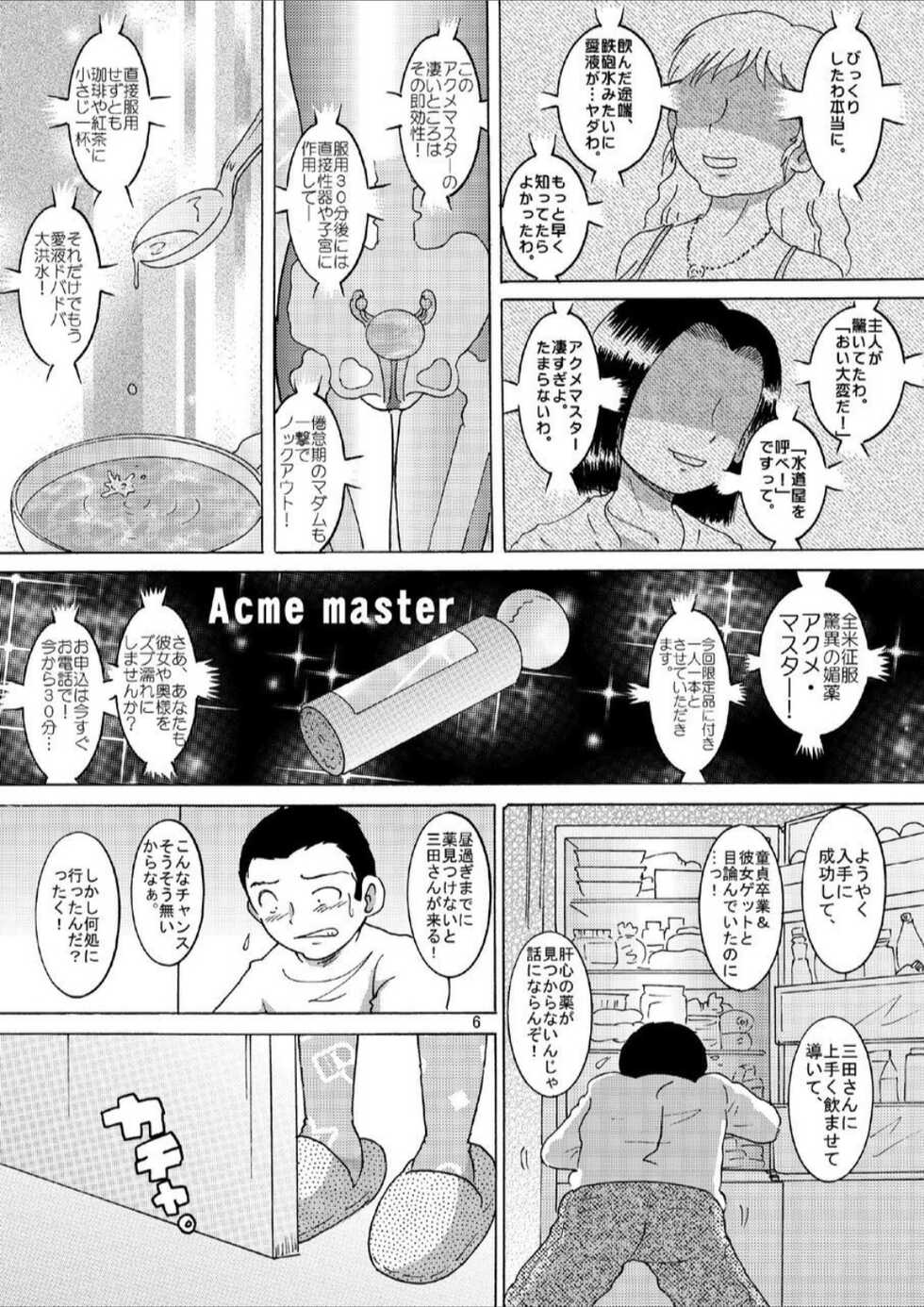 [MULTIVITAMIN (Tako Kuboh)] Yoikobi Yokan [Digital] - Page 7