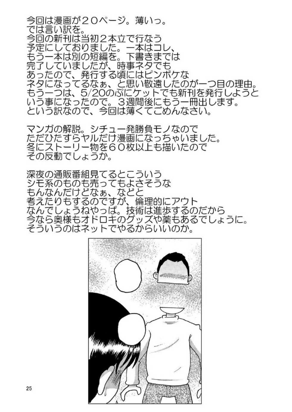 [MULTIVITAMIN (Tako Kuboh)] Yoikobi Yokan [Digital] - Page 26