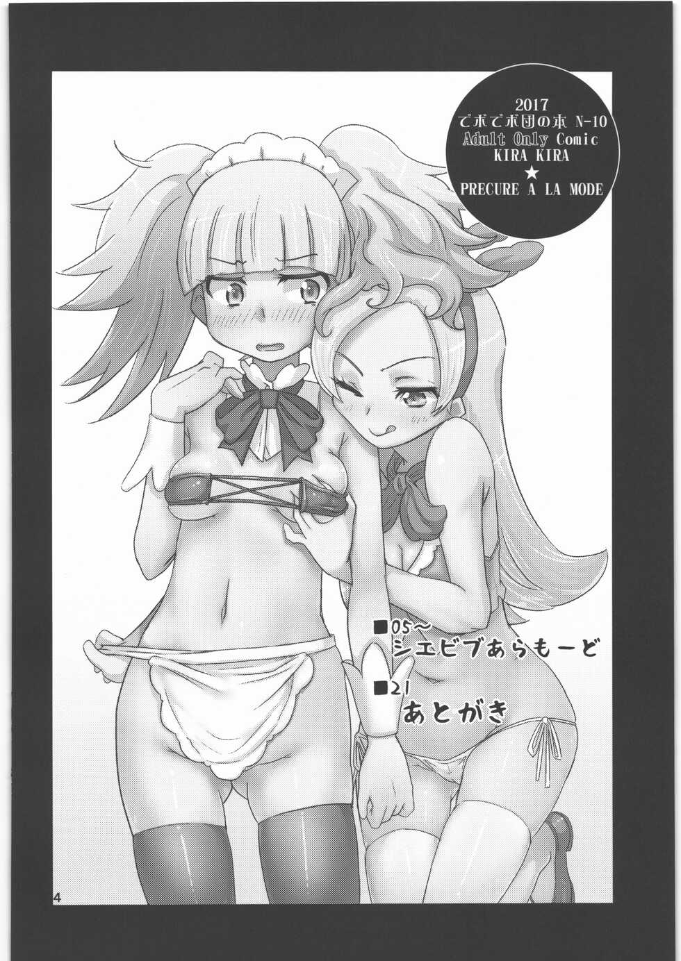 (C93) [Debodebodan (De)] Cie Bibu a la Mode (Kirakira PreCure a la Mode) - Page 3