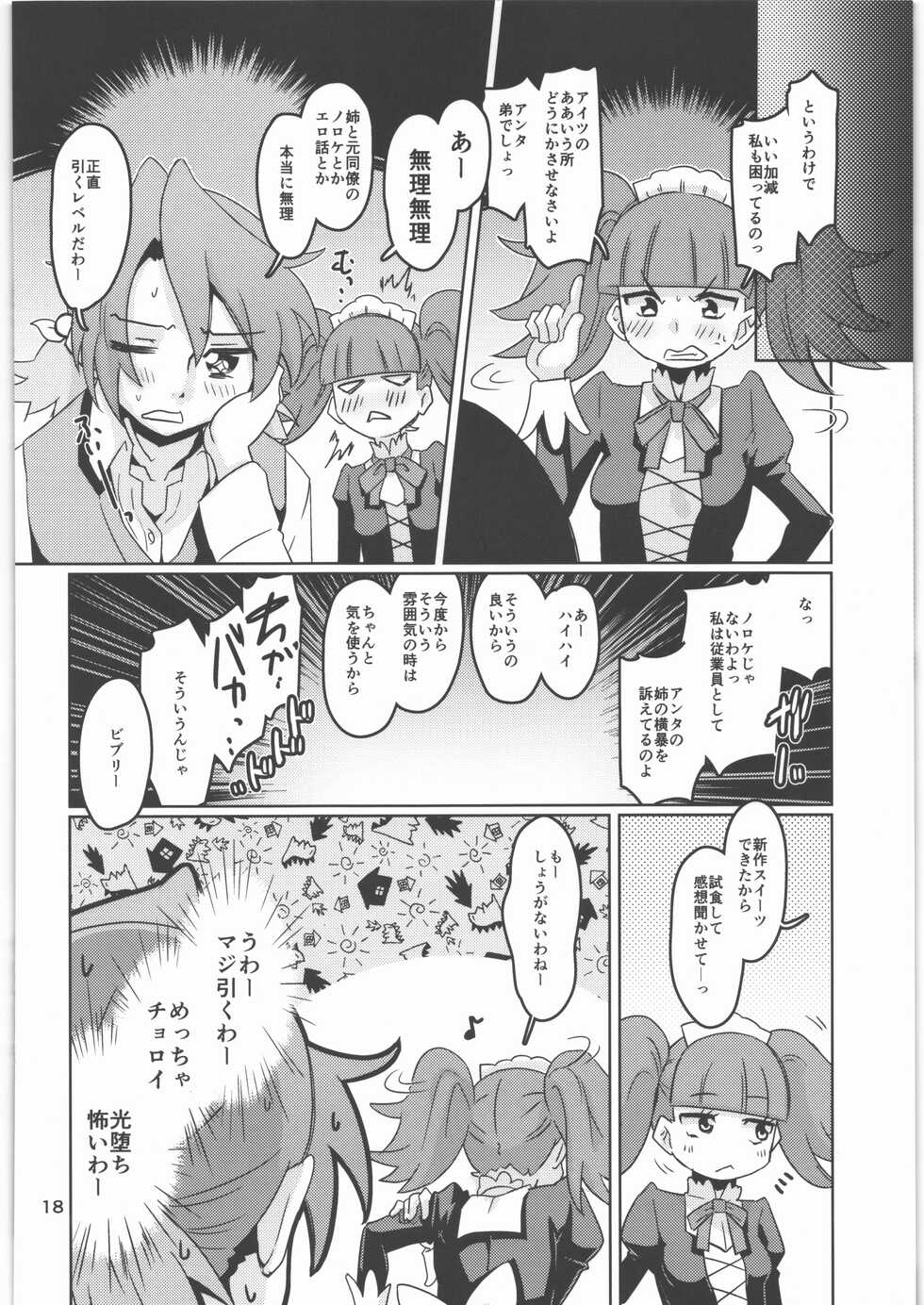 (C93) [Debodebodan (De)] Cie Bibu a la Mode (Kirakira PreCure a la Mode) - Page 17