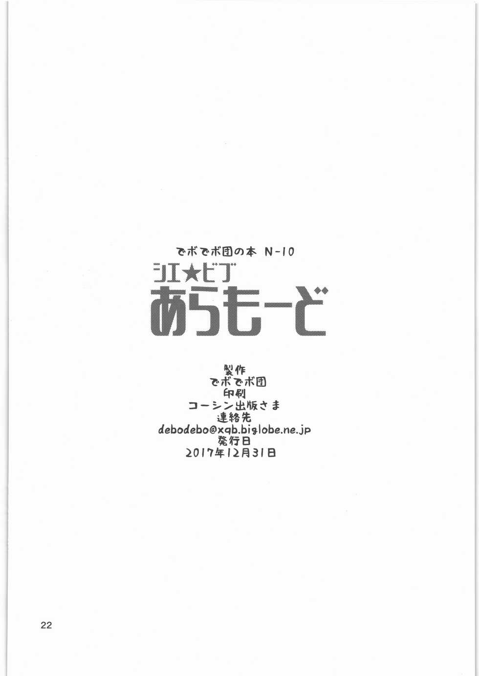 (C93) [Debodebodan (De)] Cie Bibu a la Mode (Kirakira PreCure a la Mode) - Page 21