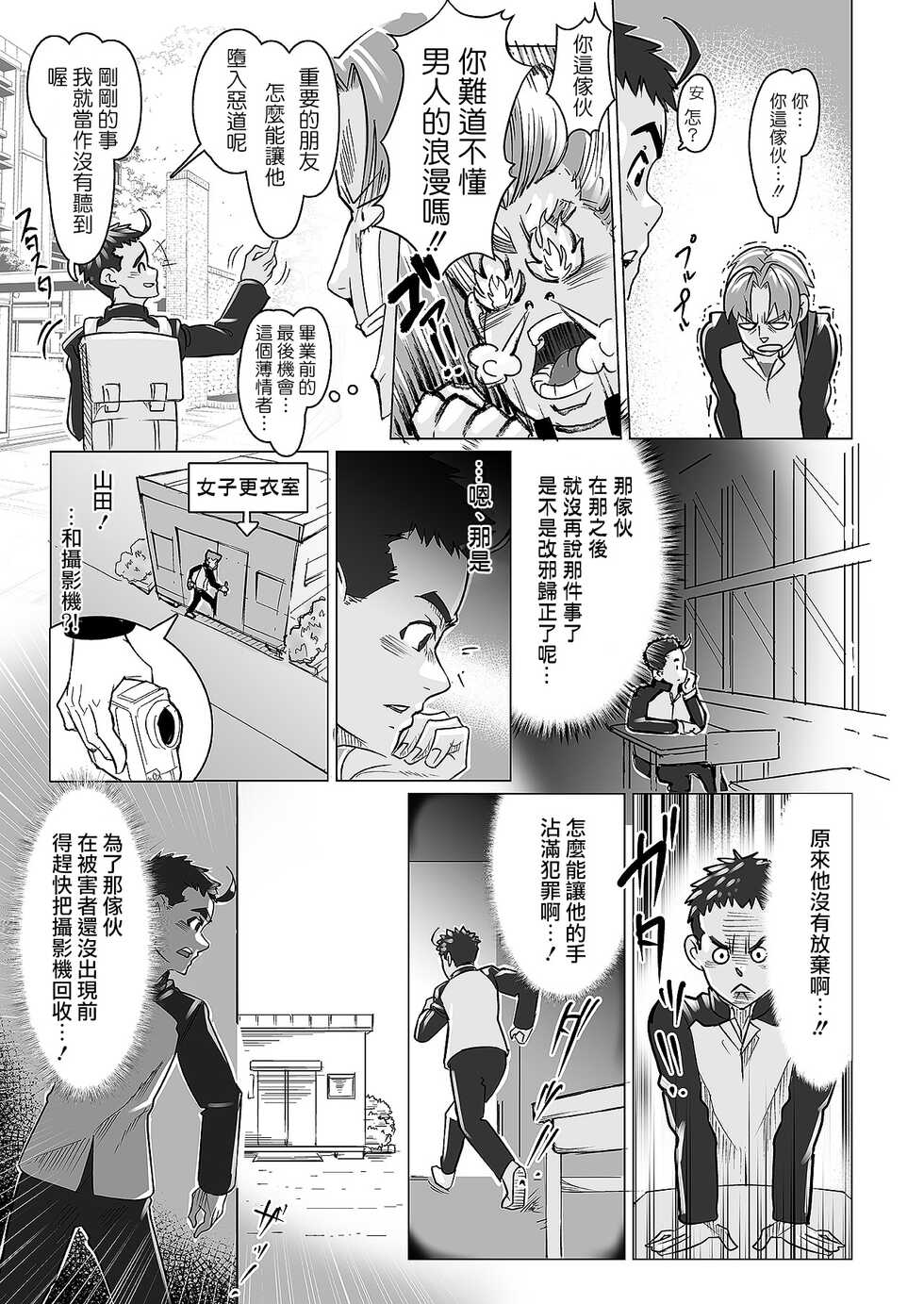 [Kodairaya (Koda1ra)] Chiisana Guuzen de Joshi Kouishitsu ni Haitte shimatta Hanashi Vol. 04 Josei Kyoushi Hen [Chinese] - Page 5