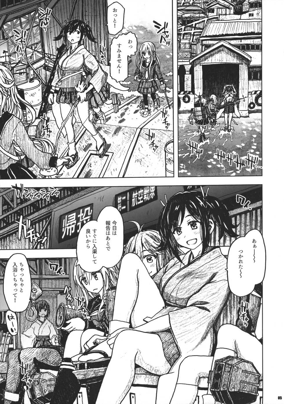(C101) [all over the Place. (Dagashi)] Souryuu Bon - Teitokushitsu Nite - (Kantai Collection -KanColle-) - Page 4