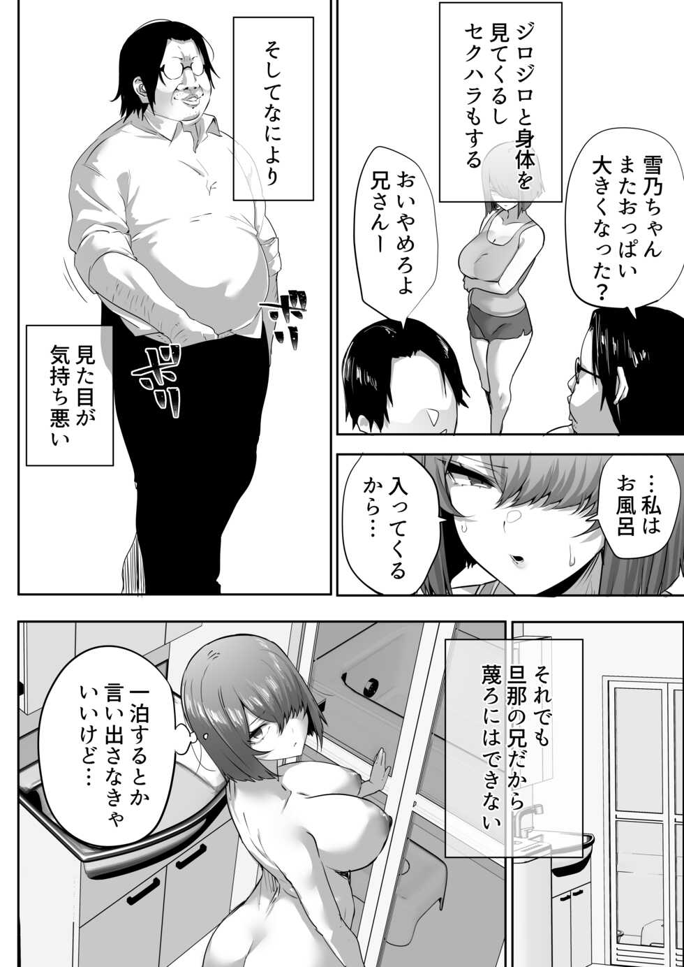 [Ofuton de Suyaa (Mitsudoue)] [NTR] Gikei ni Haiboku Cool na Hitodzuma [Haishinsha] - Page 9