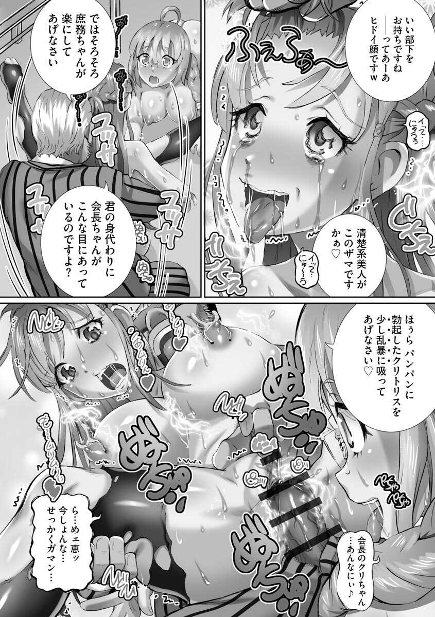 [Yuuki Tsumugi] Nenmaku Choukyou Seitokai [Digital] - Page 17