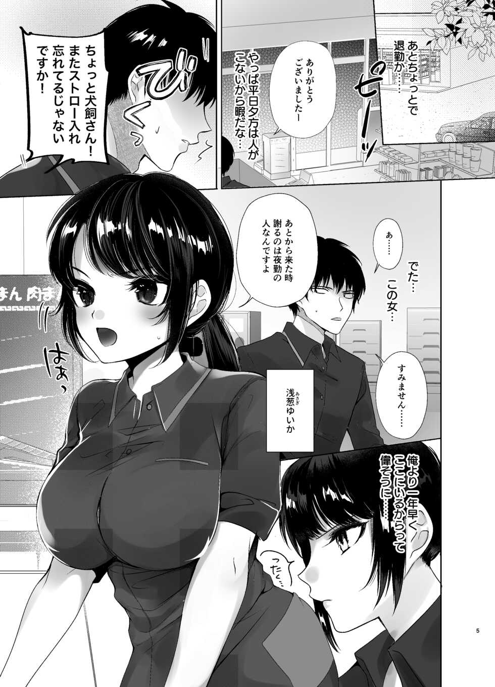 [Sleepranch (Rihi)] Beit Saki no Namaiki Joshi o Kaizou Appli de Saimin H [Digital] - Page 4