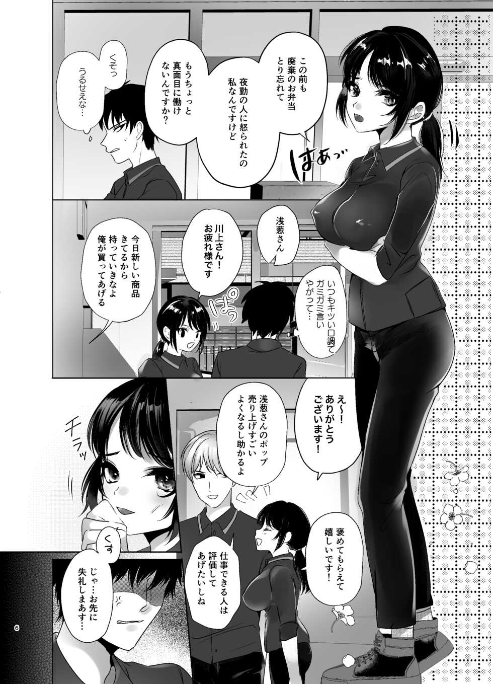 [Sleepranch (Rihi)] Beit Saki no Namaiki Joshi o Kaizou Appli de Saimin H [Digital] - Page 5