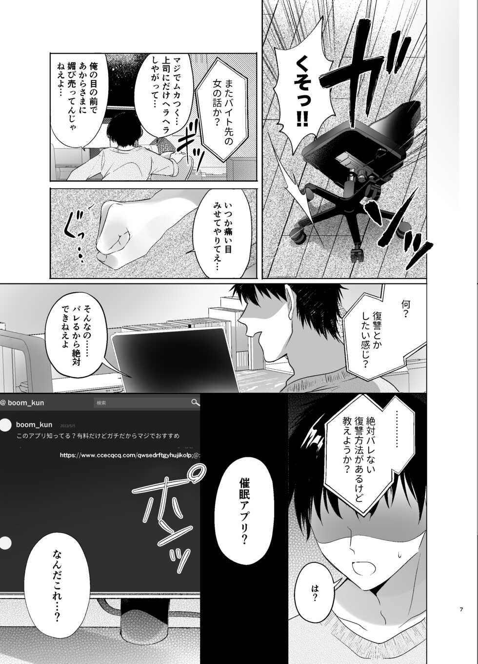 [Sleepranch (Rihi)] Beit Saki no Namaiki Joshi o Kaizou Appli de Saimin H [Digital] - Page 6