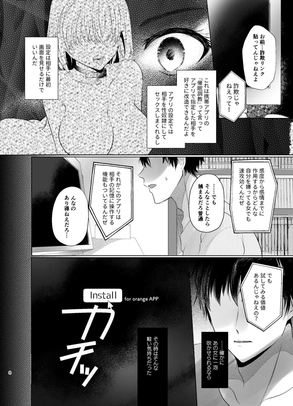 [Sleepranch (Rihi)] Beit Saki no Namaiki Joshi o Kaizou Appli de Saimin H [Digital] - Page 7