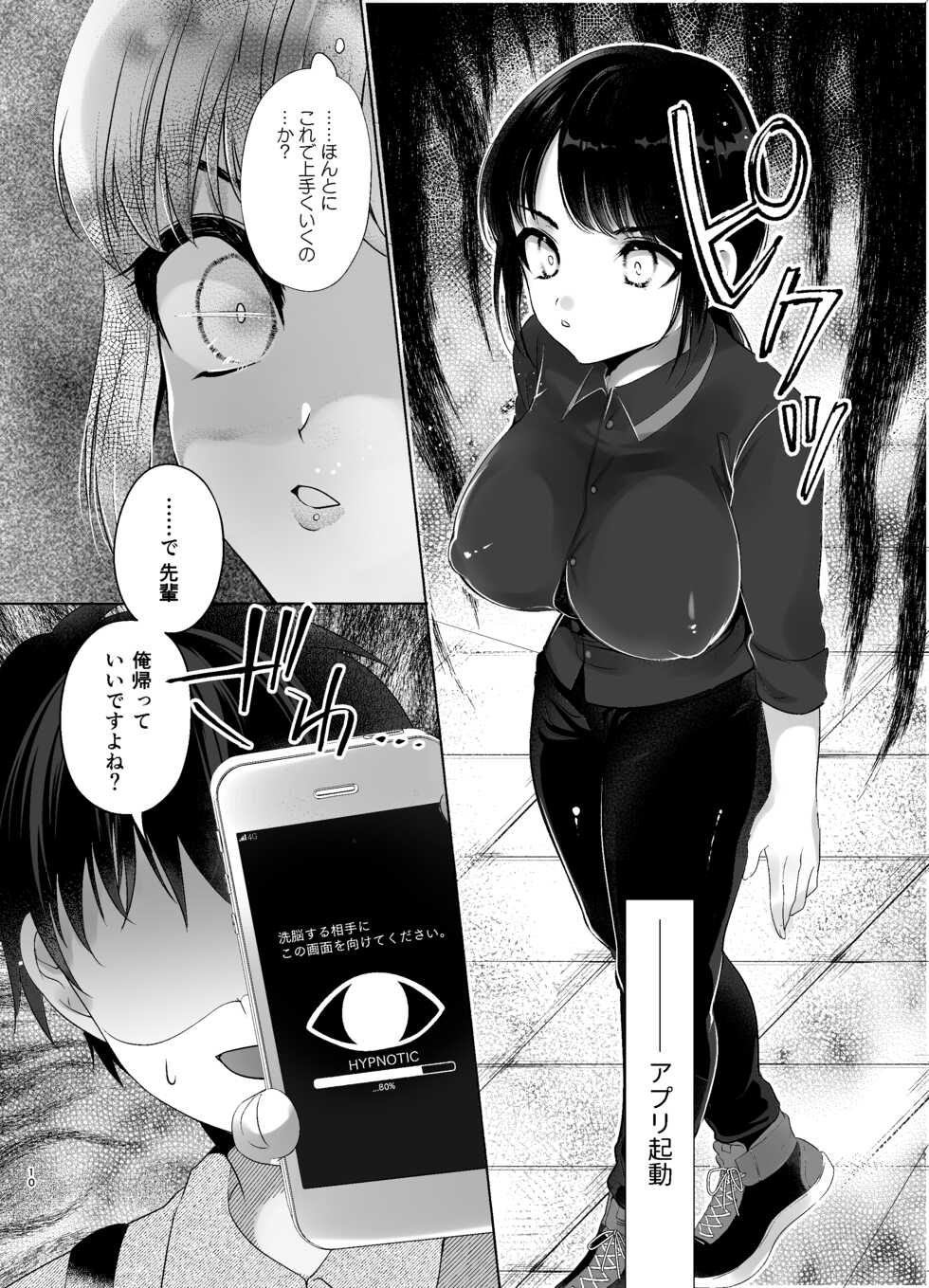 [Sleepranch (Rihi)] Beit Saki no Namaiki Joshi o Kaizou Appli de Saimin H [Digital] - Page 9