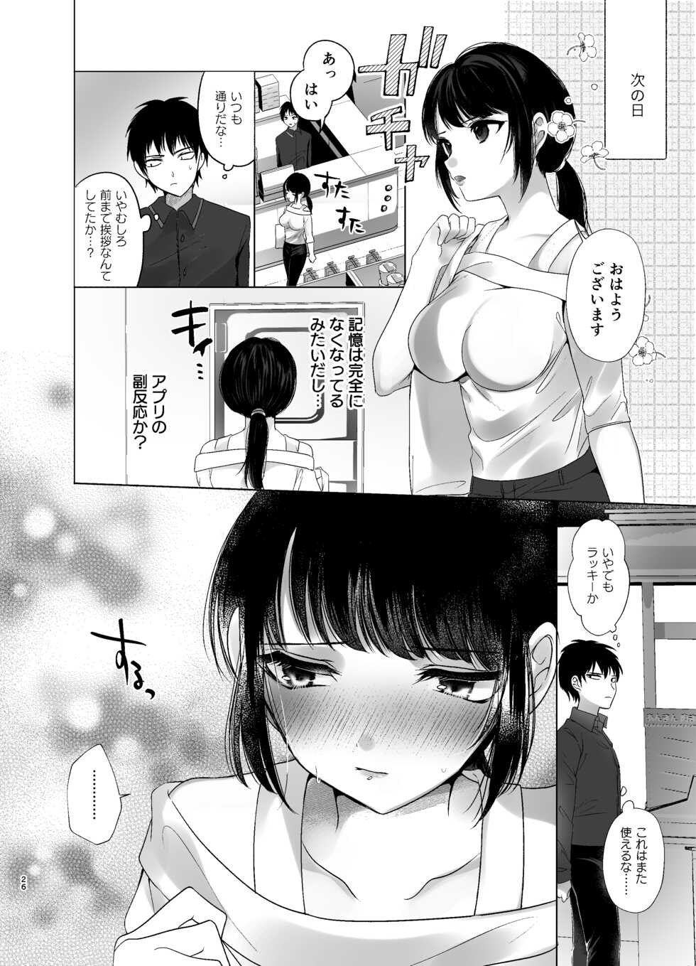 [Sleepranch (Rihi)] Beit Saki no Namaiki Joshi o Kaizou Appli de Saimin H [Digital] - Page 25
