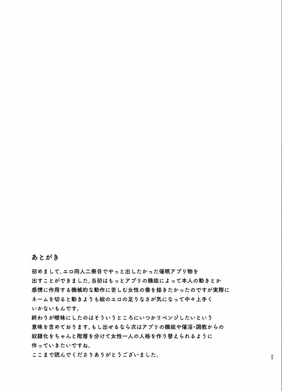 [Sleepranch (Rihi)] Beit Saki no Namaiki Joshi o Kaizou Appli de Saimin H [Digital] - Page 26