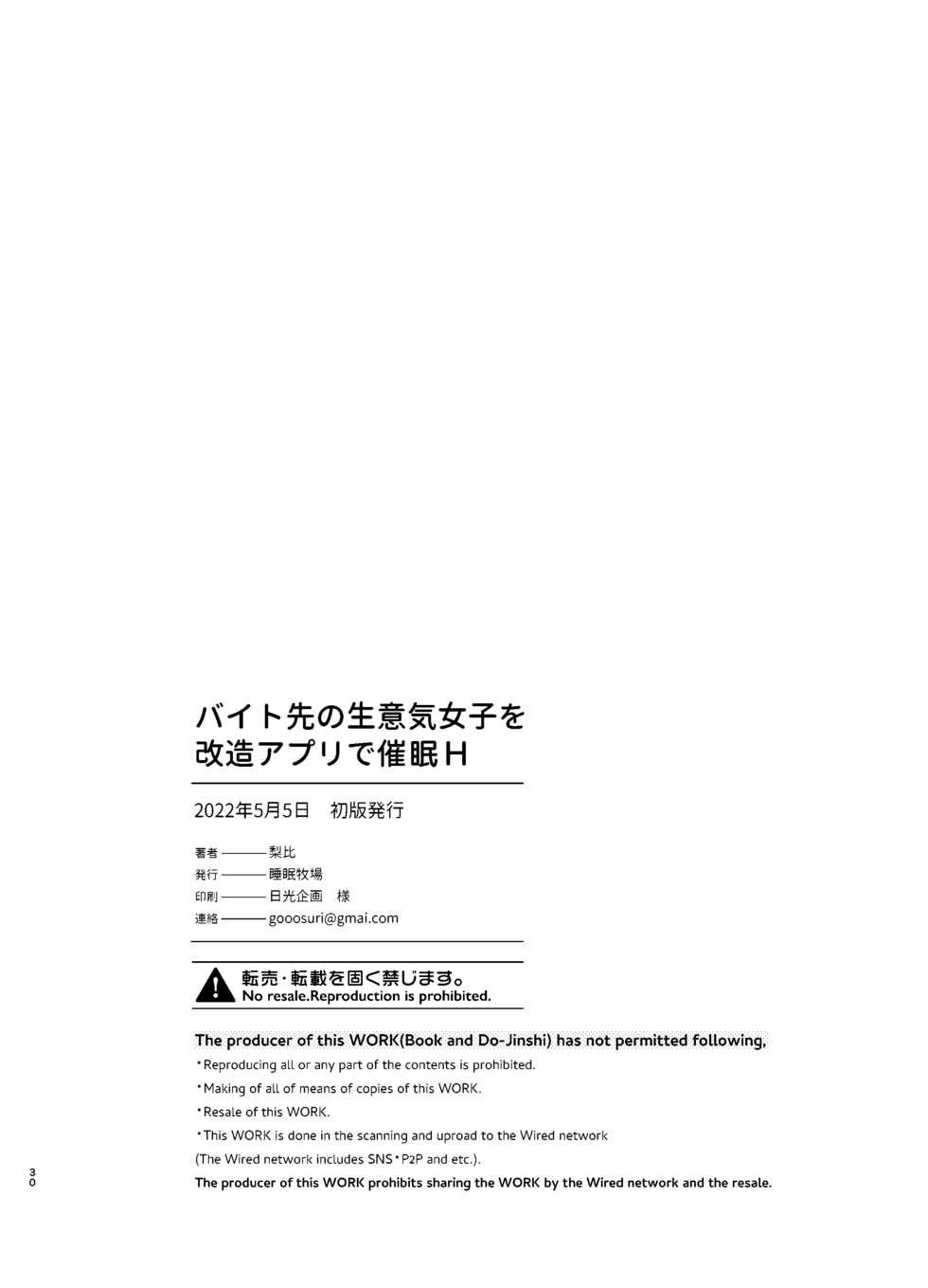 [Sleepranch (Rihi)] Beit Saki no Namaiki Joshi o Kaizou Appli de Saimin H [Digital] - Page 29