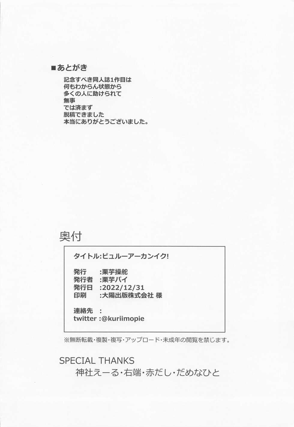 (C101) [Kuriimo Souda (Kuriimo Pie)] Byuru A-Kan Iku! (Blue Archive) - Page 25