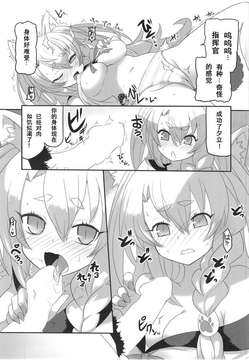 (C99) [CLOCK STAR (Kronosaurus)] Yuudachi to Oishii Oniku - Yudachi and delicious meat (Azur Lane) [Chinese] [Dawn个人汉化] - Page 10