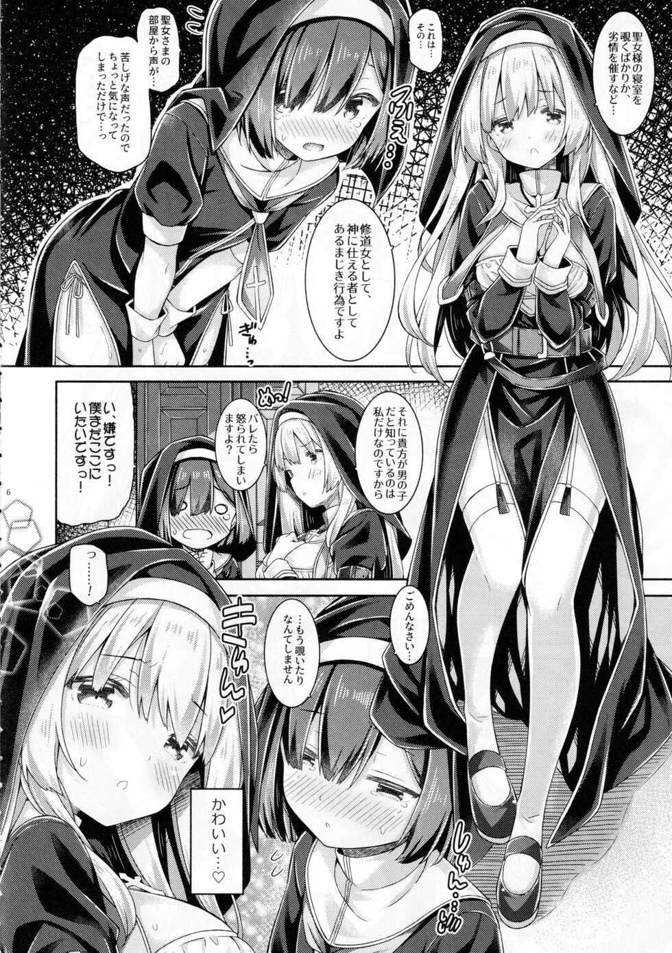 (C101) [Botugo (RYO)] Sister-san wa Gachikoi Shounen o Shitsuketai. - Page 5