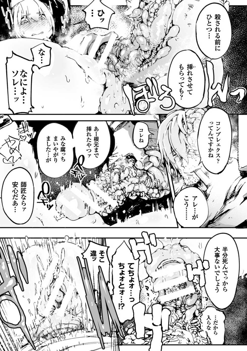 [Nyorutarou] Sabita konpaku kuchita mugen kairou (2D Comic Magazine Ganimata Kaikyakude Kutsujoku Acme! Vol. 1) [Digital] - Page 9