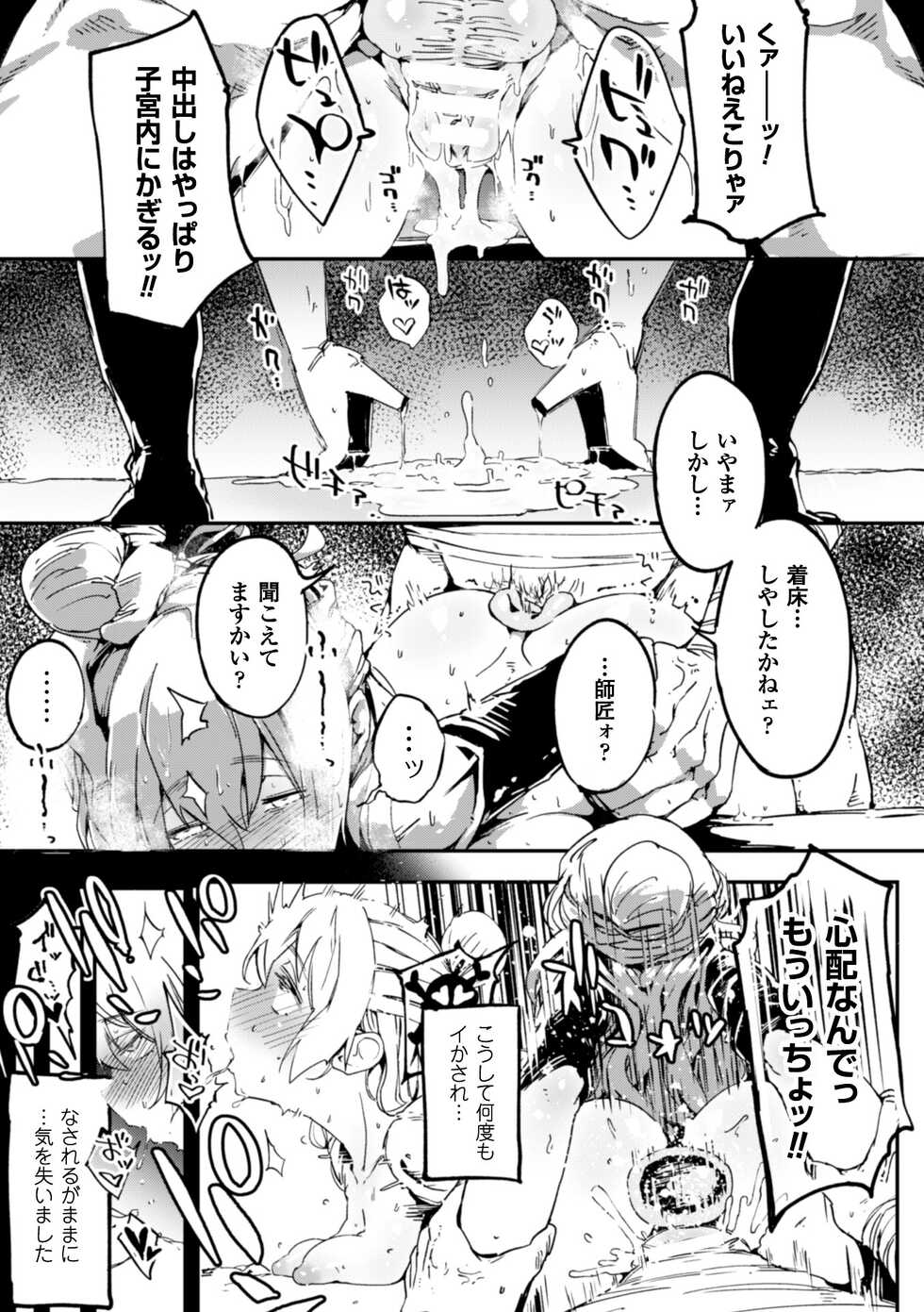 [Nyorutarou] Sabita konpaku kuchita mugen kairou (2D Comic Magazine Ganimata Kaikyakude Kutsujoku Acme! Vol. 1) [Digital] - Page 19