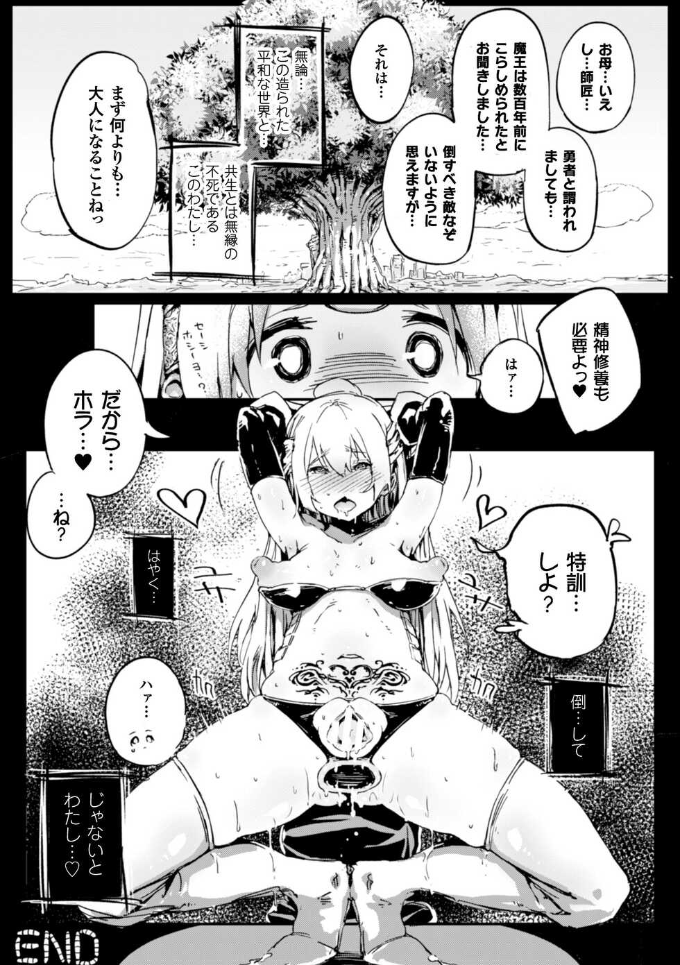 [Nyorutarou] Sabita konpaku kuchita mugen kairou (2D Comic Magazine Ganimata Kaikyakude Kutsujoku Acme! Vol. 1) [Digital] - Page 21