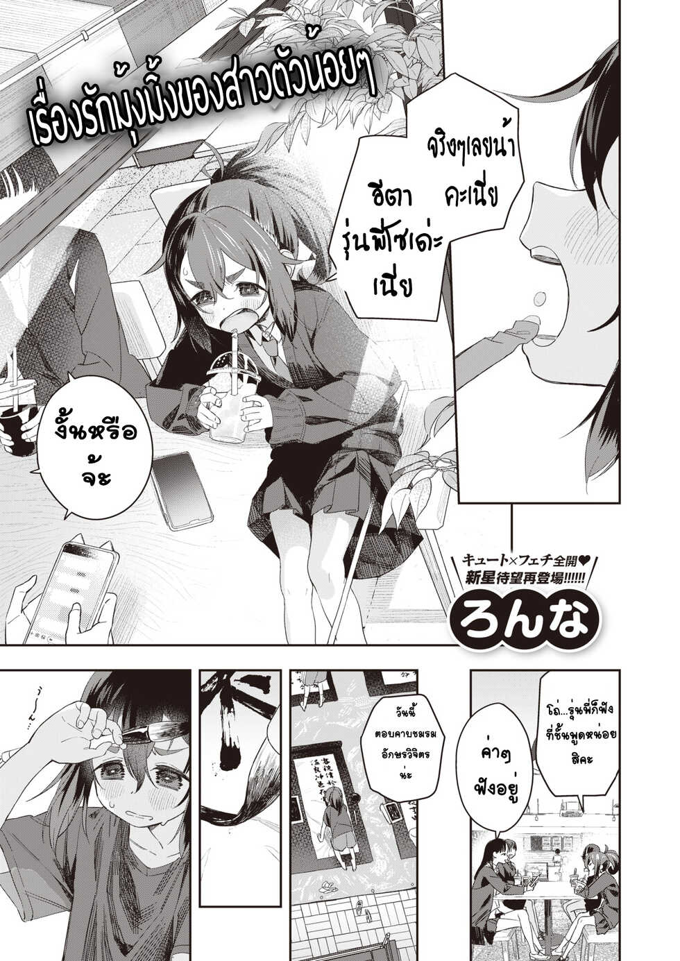 [Ronna] Kyoudaippoi Koto | เรื่องรักบุ้งมิ้งของสาวตัวน้อยๆ (COMIC Kairakuten BEAST 2021-12) [Thai ภาษาไทย] [T@NUKI] [Digital] - Page 1