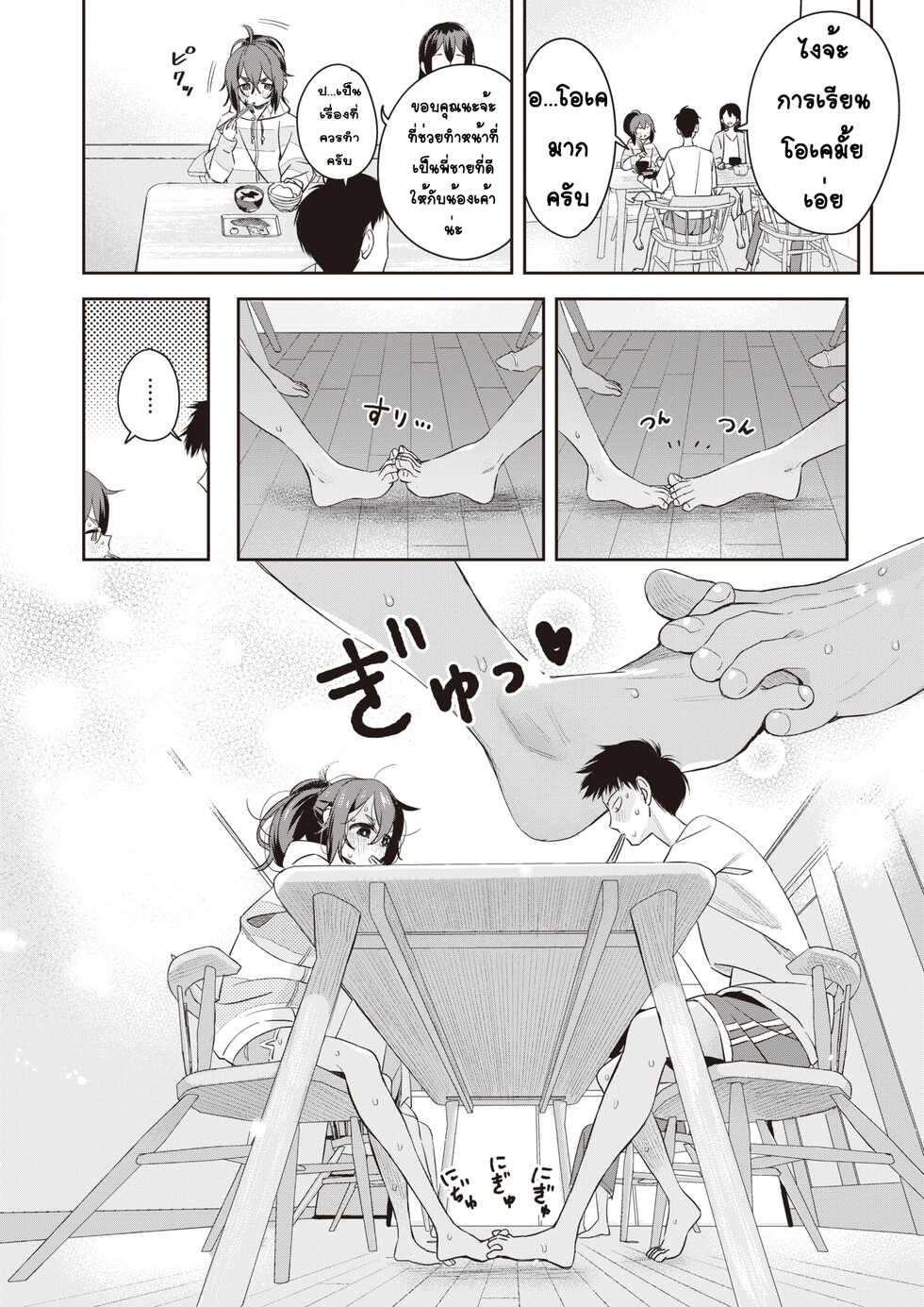 [Ronna] Kyoudaippoi Koto | เรื่องรักบุ้งมิ้งของสาวตัวน้อยๆ (COMIC Kairakuten BEAST 2021-12) [Thai ภาษาไทย] [T@NUKI] [Digital] - Page 20