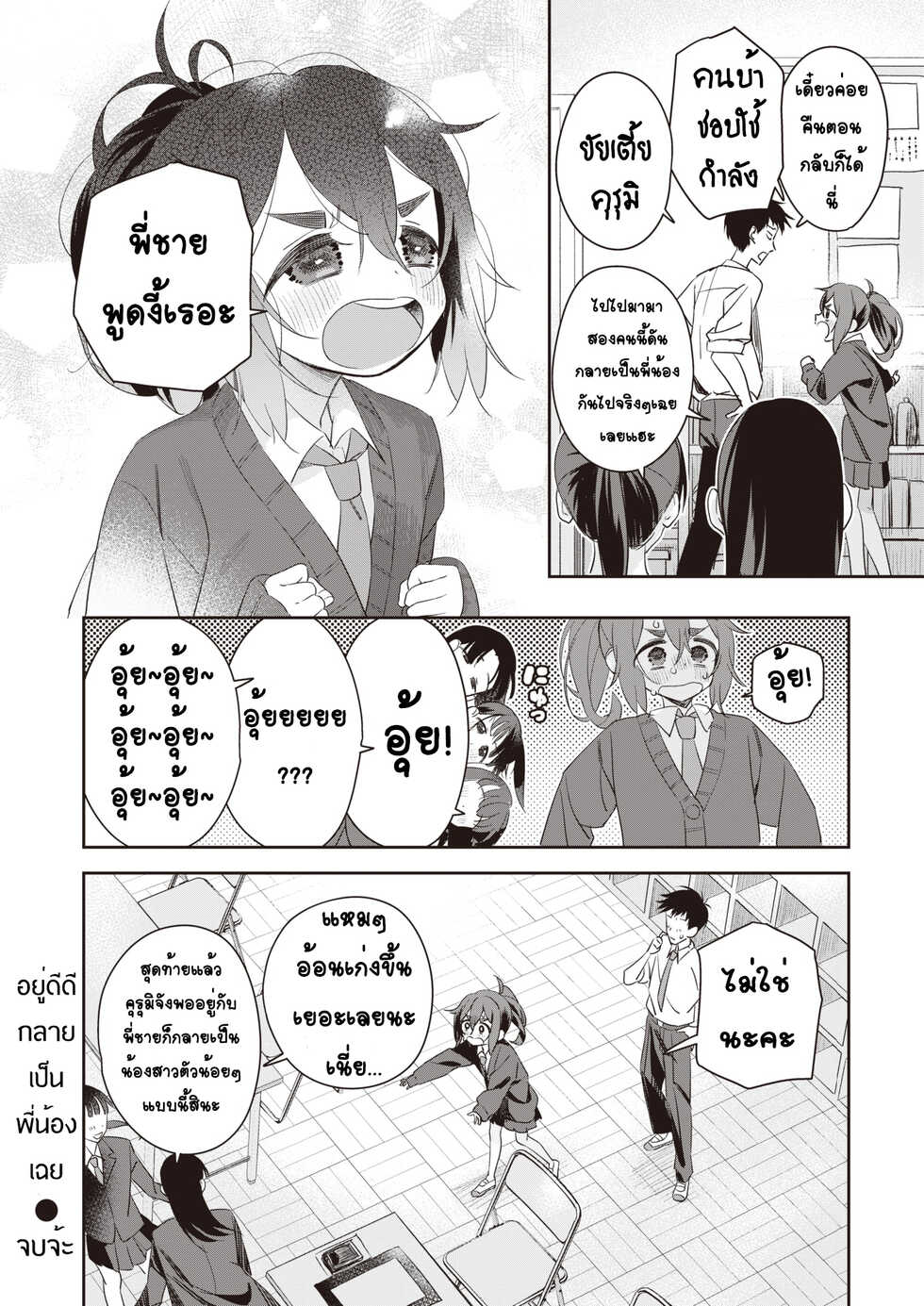 [Ronna] Kyoudaippoi Koto | เรื่องรักบุ้งมิ้งของสาวตัวน้อยๆ (COMIC Kairakuten BEAST 2021-12) [Thai ภาษาไทย] [T@NUKI] [Digital] - Page 26