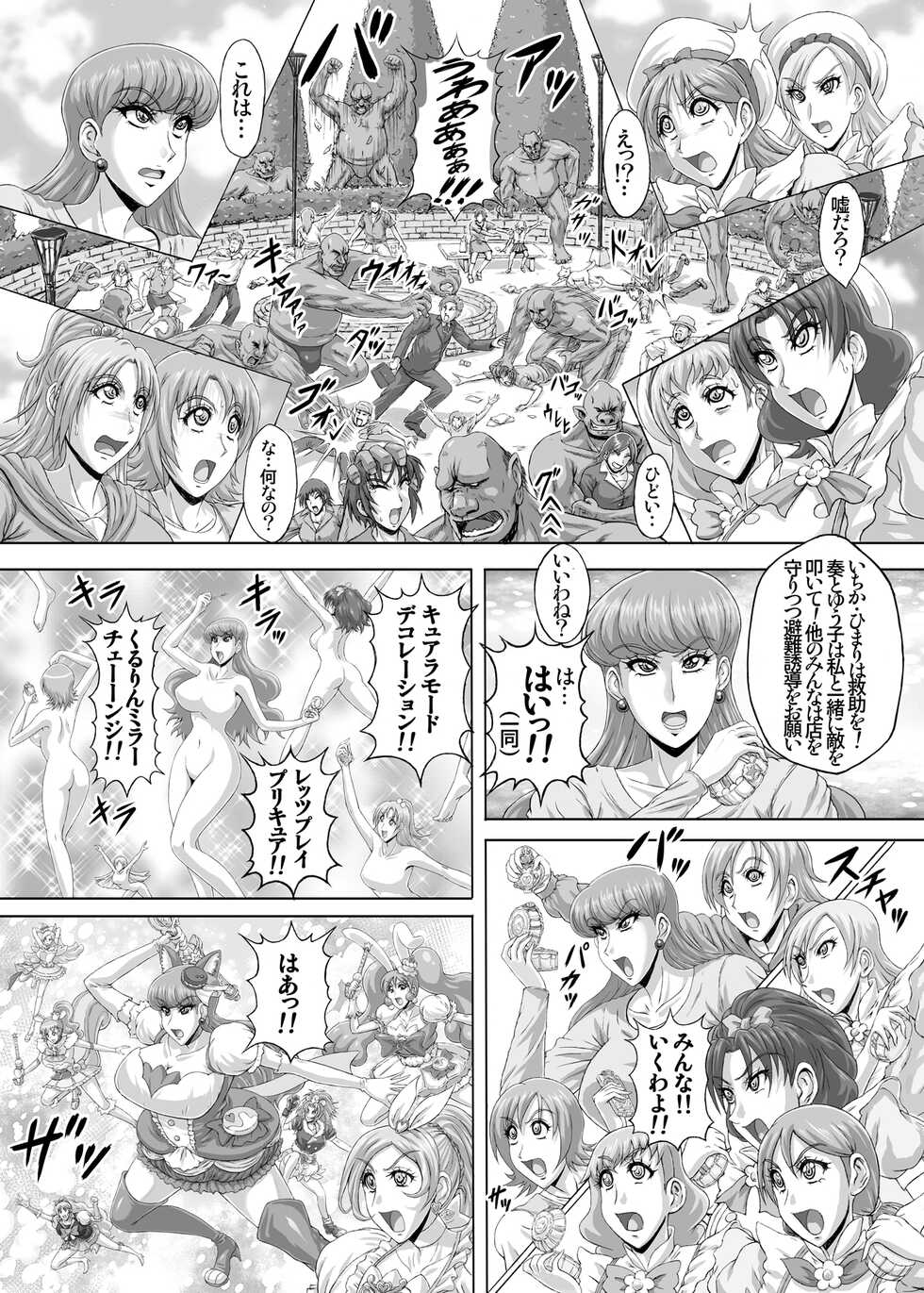 [r's street (Rei Park)] Hellcure All Stars Ryona MAX 2 [Digital][RJ337687] - Page 33