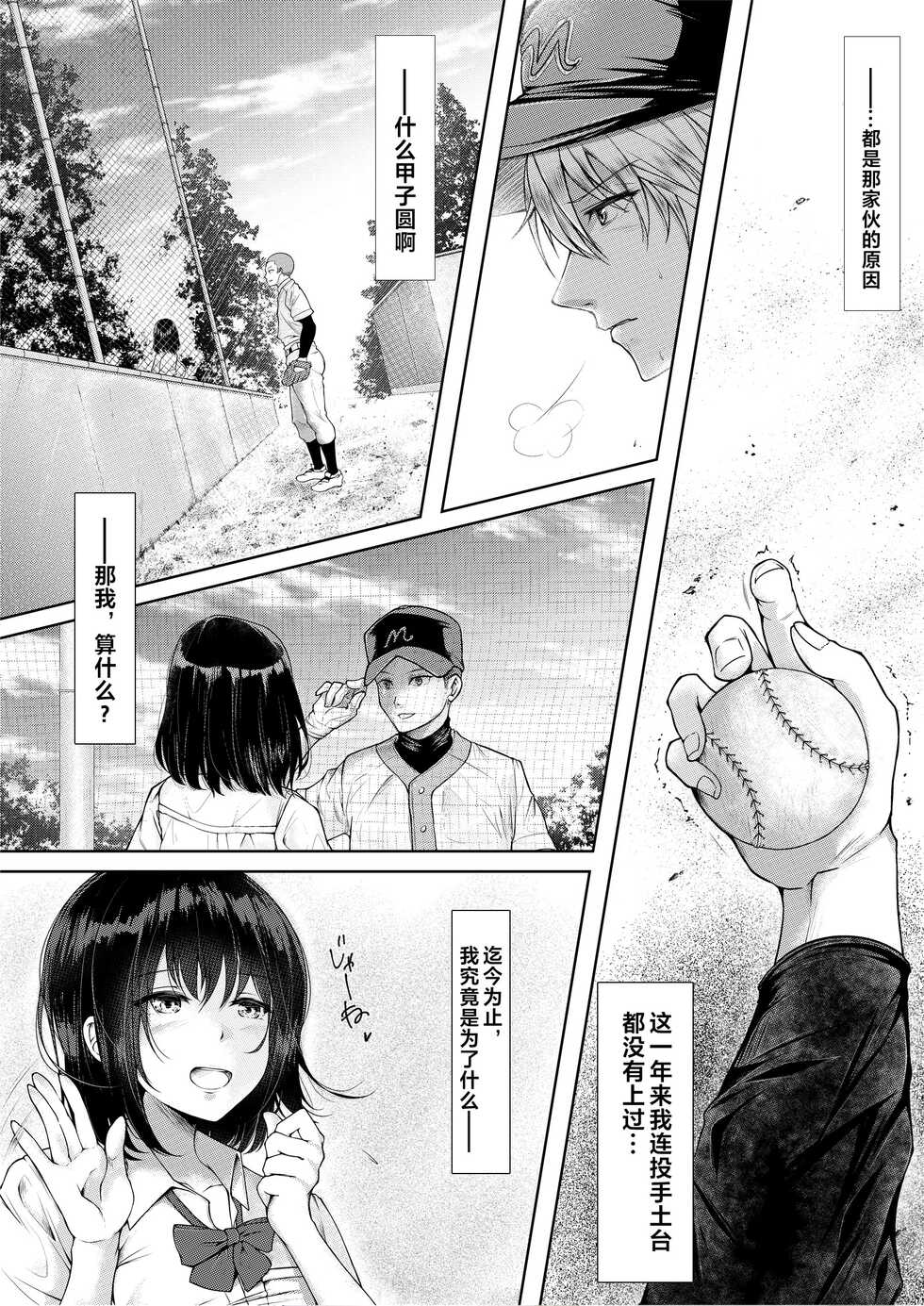 [38.5℃ (Kimino Yume)] Natsukage ~Kanojo o Netorareta Saigo no Natsu~ [Chinese] [阿卡姆汉化] - Page 12