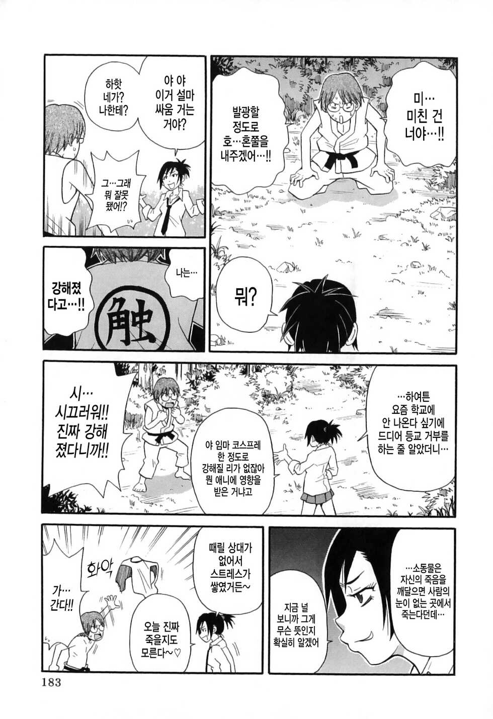 [jone k peta] 흐드러지게 피어나는 디스트로이!! 역습의 머더라이드 [korean] - Page 4
