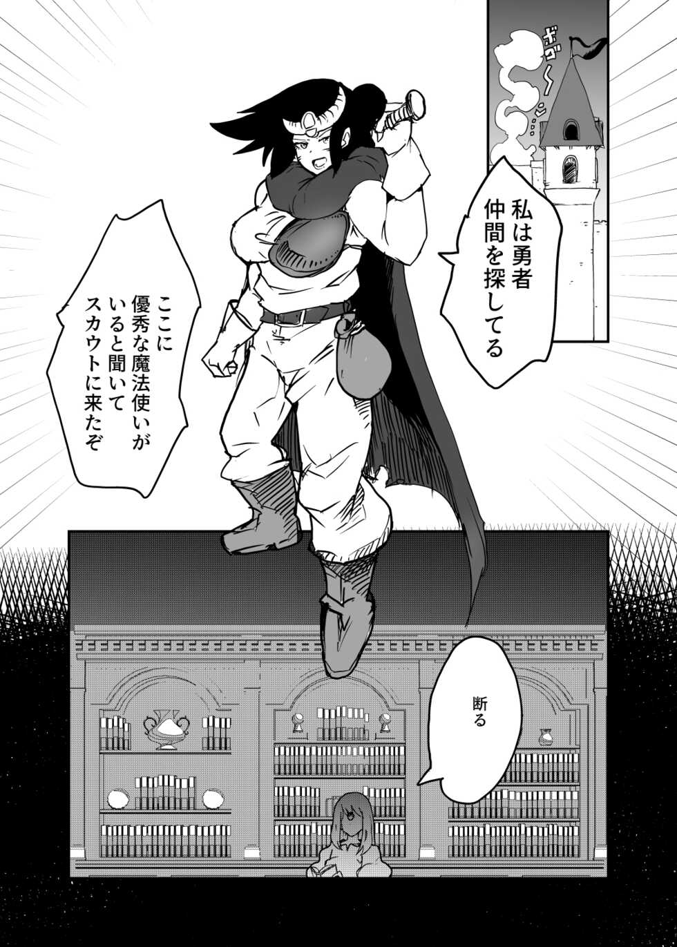 [Setouchi Pharm (Setouchi)] Maougun ni Tsukamatta Yuusha Party no Mahoutsukai to Yuusha [Digital] - Page 2