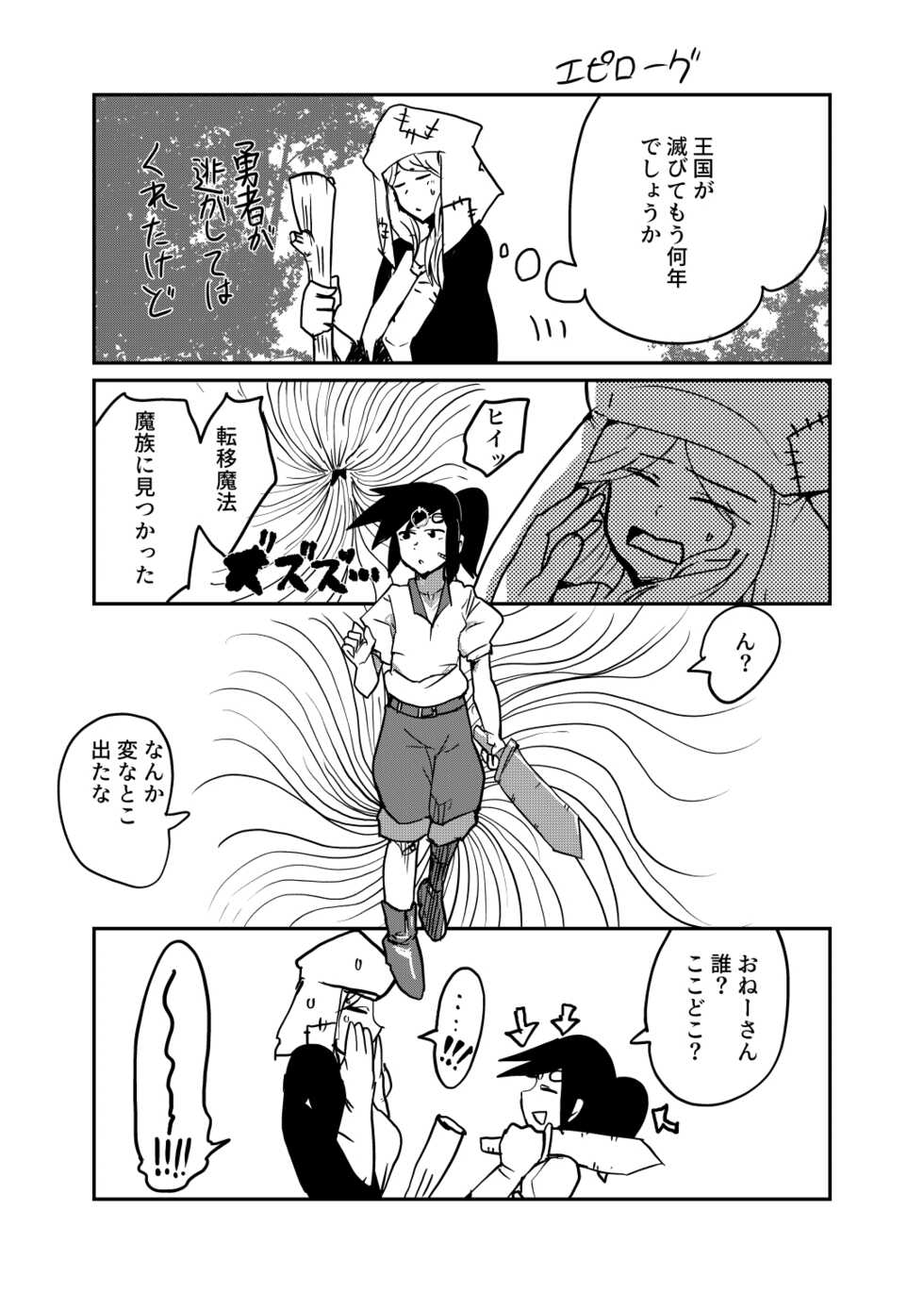 [Setouchi Pharm (Setouchi)] Maougun ni Tsukamatta Yuusha Party no Mahoutsukai to Yuusha [Digital] - Page 23
