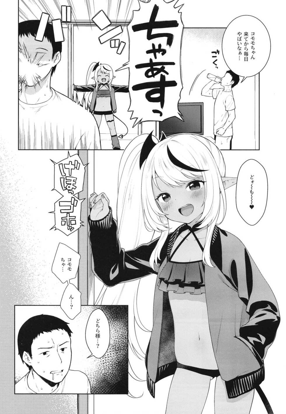 [Kaniya (Kanyapyi)] Chibi Succu Shiko Life Nioi de Ecchi na Kibun ni Sasechau Succubus Hen [Digital] - Page 6