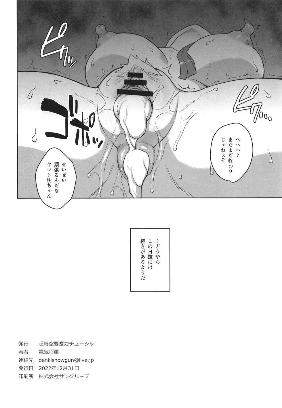 [Choujikuu Yousai Kachuusha (Denki Shougun)] Yamato no Ura Nisshi (One Piece) [Digital] - Page 26