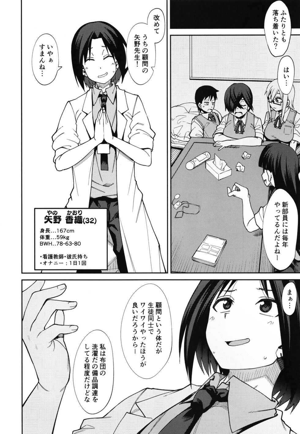 [Shiko Neru Mix (Kauti)] Houkago Koubi Doukoukai e Youkoso!! 1.5 [Digital] - Page 22
