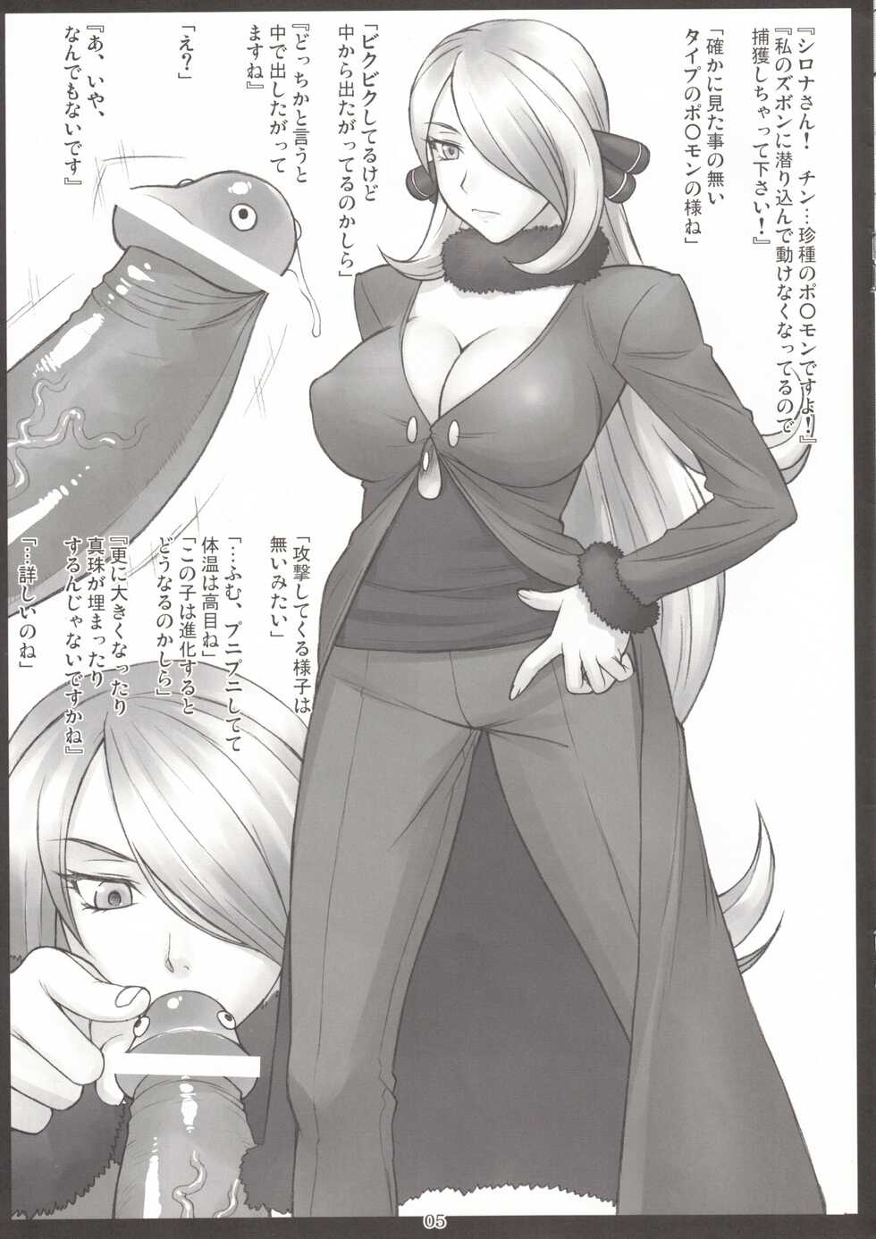 (C83) [Dodo Fuguri, Nagaredamaya (Shindou, BANG-YOU)] Pokecon (Pokémon) - Page 5