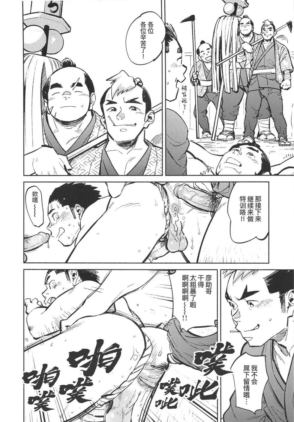 [BIGGYM]CHOGOKIN-002[Chinese] [马栏山汉化组&桃紫 ScoTT_TT] [Decensored] - Page 31