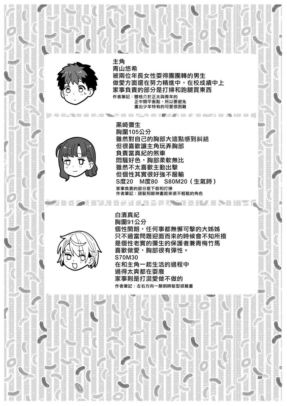 [Mochinchi (Mo)] Sentaku Kyouka [Chinese] [漢化組漢化組×我尻故我在] [Digital] - Page 40