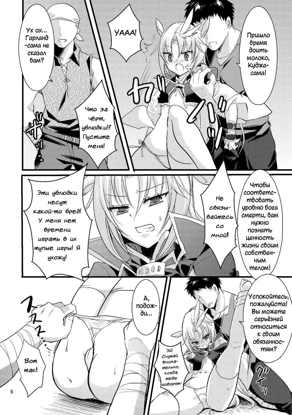 [pantwo (ZIZ)] Kachi Kuja Kansatsu Nisshi (Final Fantasy IX) [Russian] [ArtTwoR] [Digital] - Page 5