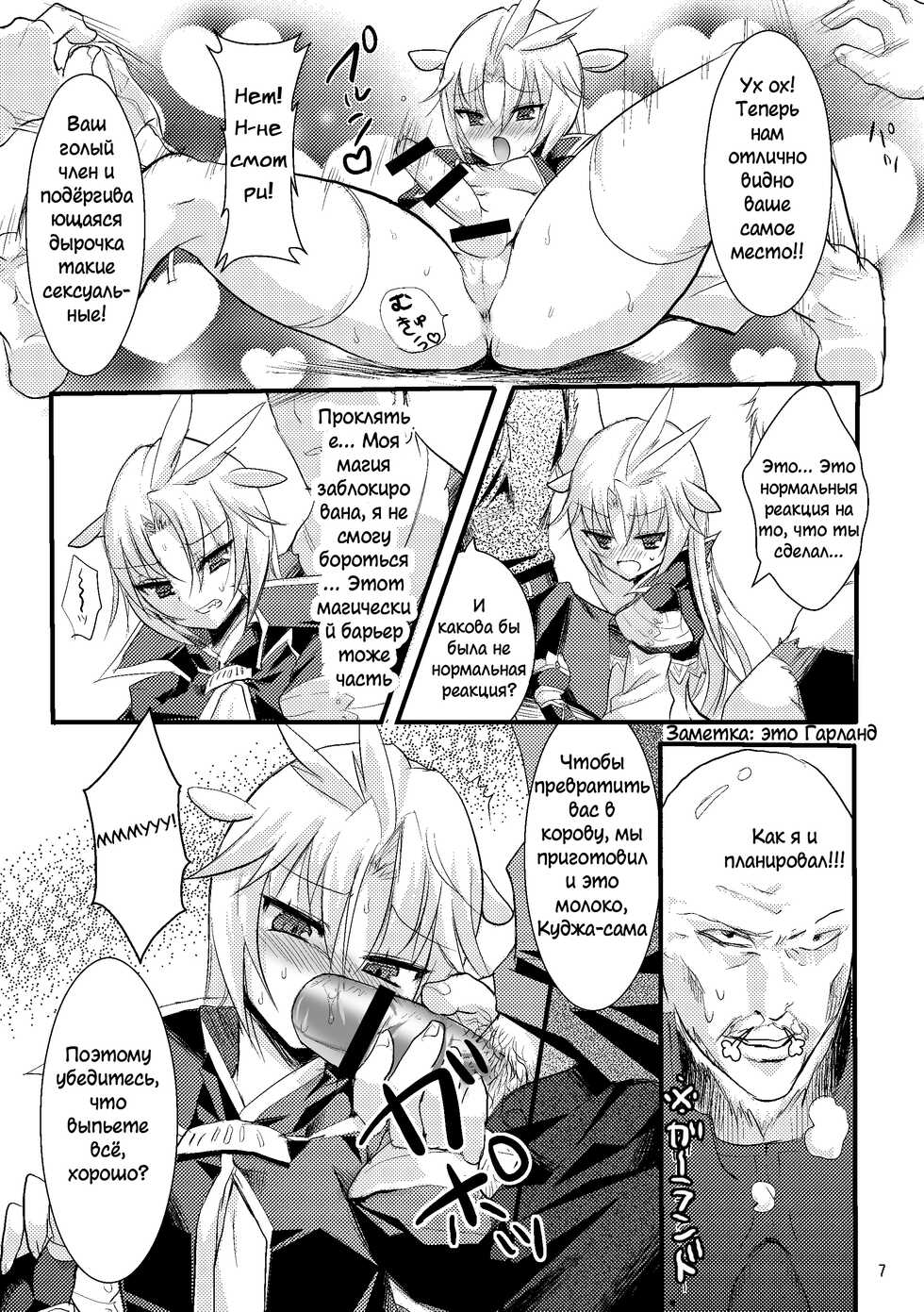 [pantwo (ZIZ)] Kachi Kuja Kansatsu Nisshi (Final Fantasy IX) [Russian] [ArtTwoR] [Digital] - Page 6