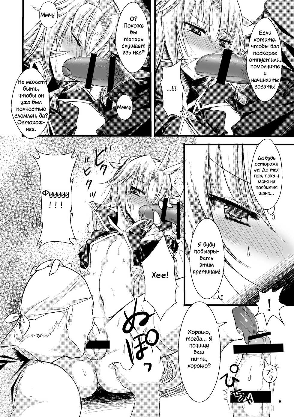 [pantwo (ZIZ)] Kachi Kuja Kansatsu Nisshi (Final Fantasy IX) [Russian] [ArtTwoR] [Digital] - Page 7