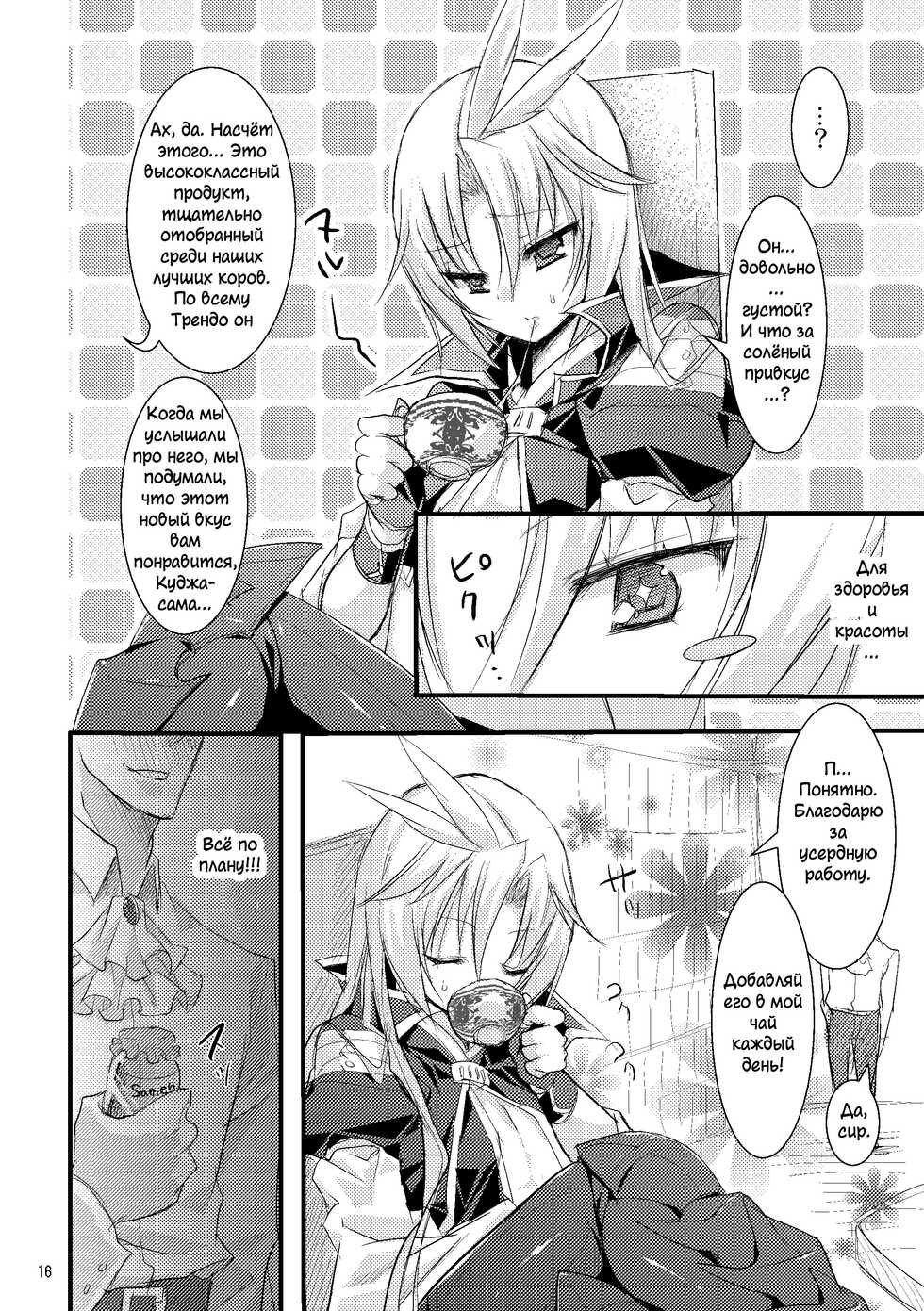 [pantwo (ZIZ)] Kachi Kuja Kansatsu Nisshi (Final Fantasy IX) [Russian] [ArtTwoR] [Digital] - Page 15